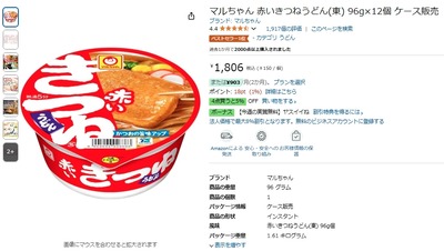 【速報】赤いきつね、炎上でフェミ「絶対買いません！」ものともせずAmazonベストセラー1位に輝く　なお、東洋水産は炎上をスルー