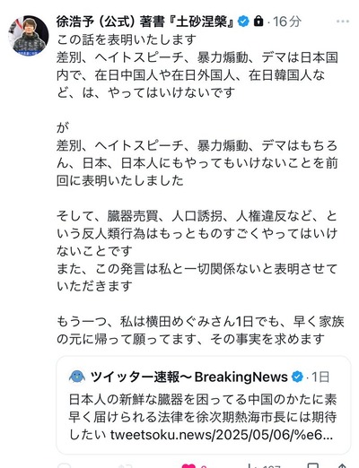 【悲報】@れいわ垢「日本人の新鮮な臓器を困ってる中国のかたに素早く届けられる法律を徐次期市長には期待したい」→徐本人が引用して反対声明→「@れいわ」の部分を消すw 【悲報】@れいわ垢「日本人の新鮮な臓器を困ってる中国のかたに素早く届けられる法律を徐次期市長には期待したい」→徐本人が引用して反対声明→「@れいわ」の部分を消すw