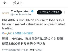 【速報】輸出制限の中で中国の創業1年目企業が驚異的な低コストな高性能AI公開→AIバブル大崩壊「NVIDIA時価総額が1日で90兆円消滅」※トヨタの時価総額46兆円