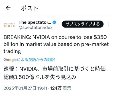 【速報】輸出制限の中で中国の創業1年目企業が驚異的な低コストな高性能AI公開→AIバブル大崩壊「NVIDIA時価総額が1日で90兆円消滅」※トヨタの時価総額46兆円