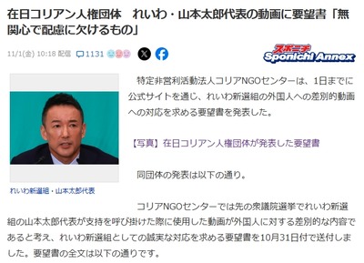 【速報】在日コリアン人権団体、れいわ・山本太郎代表による「外国人の話し方をまねた動画」が差別的として要望書