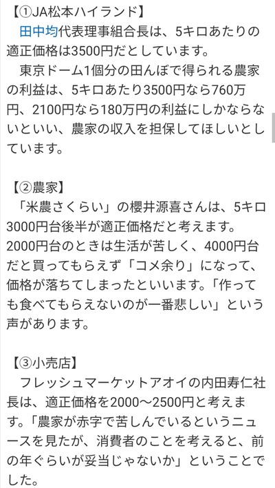 米5キロの適正価格を聞いてみた→JA「3500円」農家「3000円台後半」専門家「1000円でええよ」 米5キロの適正価格を聞いてみた→JA「3500円」農家「3000円台後半」専門家「1000円でええよ」