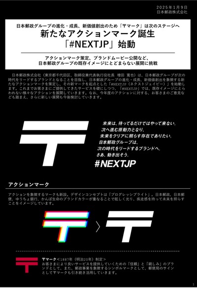 【画像】日本郵政が新たな〒マーク発表、デザインは博報堂、費用は50億との噂→どう見ても「TikTok」だと話題、中国化が進む