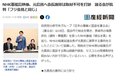 【軍艦島捏造番組】NHK、元島民に謝罪意向も「録音・録画やマスコミ取材は一切禁止な」