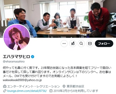 【悲報】芸人エハラマサヒロ「中居くんから全てを奪った！２０年以上人を楽しませたのに！印象操作で楽しいが全部奪われて行くのってどうなのよ？」