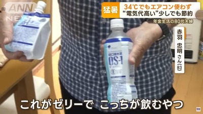 【画像】お年寄、猛暑をエアコンを使わずに水分補給で戦うwww