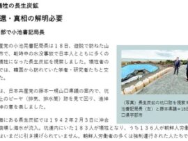 【速報】共産・小池、長生炭鉱を視察「日本軍国主義と植民地支配がもたらしたもの、真相解明を日本政府に強く求める」　韓国の学者ら拍手「さすが共産党です」「応援します」
