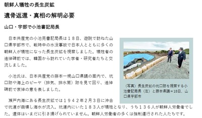 【速報】共産・小池、長生炭鉱を視察「日本軍国主義と植民地支配がもたらしたもの、真相解明を日本政府に強く求める」　韓国の学者ら拍手「さすが共産党です」「応援します」