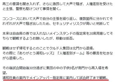 【J浦和と協議】クルド人側が謝罪「我々に対するヘイトスピーチが増えたので謝罪します」激昂して大声で騒ぎ、指定席に招待させた件は報じられず