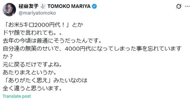 【悲報】元宝塚女優、発狂「2020年の古古古古米とかふざけるな、ドヤ顔で言われても自分達の無策のせいだろ」