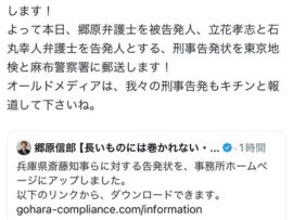 【速報】立花孝志、最強すぎる　斎藤知事を刑事告発した弁護士を刑事告発