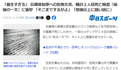 【恐怖】兵庫県知事と側近幹部の自殺した職員に対する鬼畜な所業にネット上に激震がはしる・・・