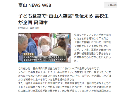 【子ども食堂】パヨ高校生「第73爆撃団B-29計182機はry...戦時中を再現した飯だ食え」子ども「普通に食わせろ」