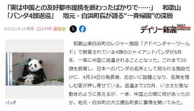 【和歌山パンダ返還は報復確定】白浜町長が証言「契約は動物園の極秘、行政トップの私も分からない。私は台湾外交が軸で友好都市提携を断わった。そしたらこれですわ」 【和歌山パンダ返還は報復確定】白浜町長が証言「契約は動物園の極秘、行政トップの私も分からない。私は台湾外交が軸で友好都市提携を断わった。そしたらこれですわ」