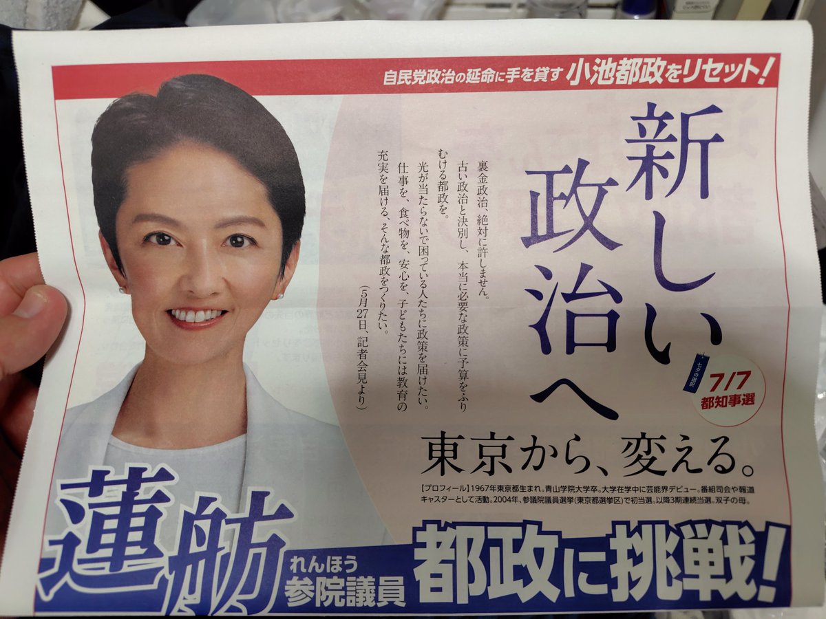 【速報】また公職選挙法違反疑惑か　ポストに「蓮舫チラシ」開くとしっかり共産党ｗｗ勝手に選挙活動してて草ｗｗ