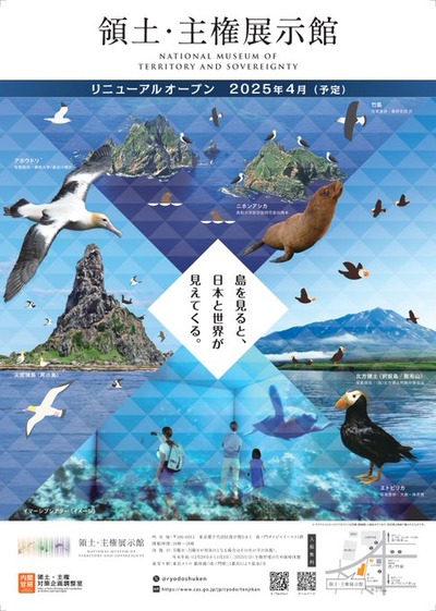 【速報】日本内閣官房が運営する日本が竹島展示館がリニューアルOP！韓国政府「即刻閉鎖を無視して再開館したことに強い遺憾を表明」