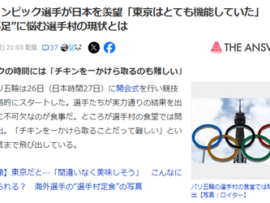 【速報】オリンピック選手たち「すまんがもう東京の神運営に戻してくれ；；」
