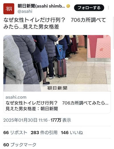 朝日新聞「なぜ女子トイレだけに行列が？男女格差では」