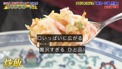 【テレ朝】格付けチェック、90歳の店主が作る町中華をハズレ扱いして炎上