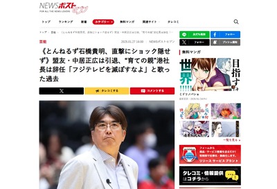 とんねるず石橋貴明､盟友の港社長や親交の深い中居正広の引退について凸取材され「イメージとはかけ離れた憔悴した様子」