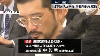 【悲報】東京都がColaboを追放して代わりに入れた団体、利用者にコカインを勧めていたｗｗ警視庁が摘発