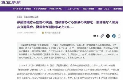 【最高の展開】伊藤詩織さん、望月衣塑子記者を提訴　承諾とっていたのに無許可だと東京新聞で記事を書いた模様