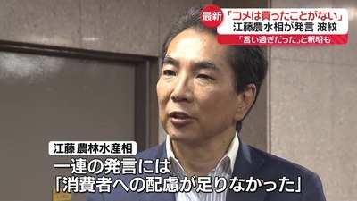 【速報】江藤農水相「ギャグを狙った冗談ですやん、5分ぐらい前に妻から電話があり『売るほどというのはない』とのことでした。怒られました。」 【速報】江藤農水相「ギャグを狙った冗談ですやん、5分ぐらい前に妻から電話があり『売るほどというのはない』とのことでした。怒られました。」