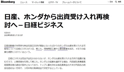 【悲報】日産「やっぱりホンダの出資受けちゃおうかな・・・・三菱とか鴻海も巻き込んじゃう方向で」