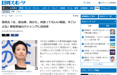 蓮舫氏「女、政治家、負けた。何言ってもいい構図。すごいよね」都知事選のバッシングに違和感