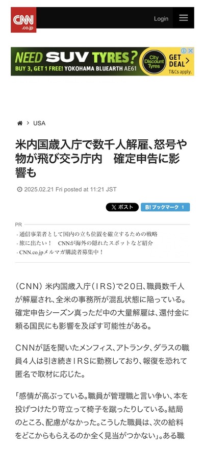 【朗報】イーロン・マスクさん、確定申告の最中に国税庁を実質解体「庁内は怒号飛び交う」