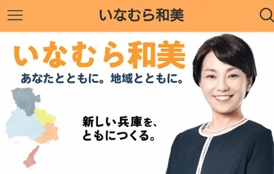 【速報】稲村和美さん、兵庫県知事選挙期間中の「SNS凍結通報祭り」に参加した不特定多数のアカウントに刑事告訴へ