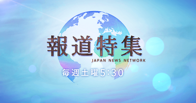 【報道特集】各国報道が立民議員の発言紹介「(アメリカの関税は)不良少年のカツアゲ、トランプ、あなたは裸だ!侍の国ですから、言うべきことは言うのが日本人」 【報道特集】各国報道が立民議員の発言紹介「(アメリカの関税は)不良少年のカツアゲ、トランプ、あなたは裸だ!侍の国ですから、言うべきことは言うのが日本人」