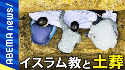 【速報】イスラム土葬巡り、住民が断固拒否で戦う姿勢「条例改正に火葬必須明記を求める、国内では火葬が一般的であり衛生的な環境を維持できる」 【速報】イスラム土葬巡り、住民が断固拒否で戦う姿勢「条例改正に火葬必須明記を求める、国内では火葬が一般的であり衛生的な環境を維持できる」