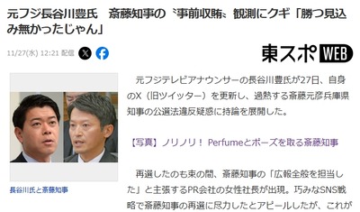 元フジフナ・長谷川豊氏「斎藤さんをPRの件で叩いてる人、マジで恥ずかしいレベルの人たちです。アホ丸出し、早く消しとけ」