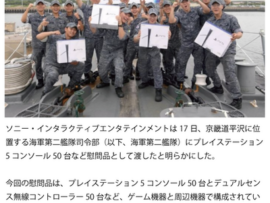 【速報】SONY、竹島で不法訓練などを行ったこともある韓国海軍に慰問品としてPS5を50台贈呈『あ、自衛隊は自分で買ってください』