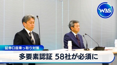【証券口座乗っ取り】規約変更で賠償逃れが炎上 日証協が証券各社「顧客へ被害補償を検討」 【証券口座乗っ取り】規約変更で賠償逃れが炎上 日証協が証券各社「顧客へ被害補償を検討」