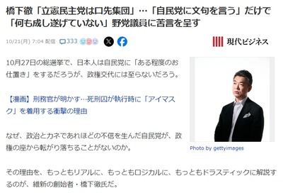 【速報】橋下徹の苦言が国民の思ってることドンピシャ「野党は口先集団。思い付きで国家運営されちゃあ危なすぎる。理想を声高に叫ぶけれども、国民もバカじゃありません」