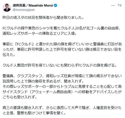 【Jリーグ】埼玉スタジアム・浦和レッズ裏に謎の『FCクルド』のクルド人集団出現　違反行為もゴネて指定観戦席という超特別待遇を勝ち取るｗ