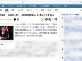 【怯】韓国「次は我々の番だが幸い参考事例もある日本は外交により、米国の関税標的から一歩抜け出したと評価できる」