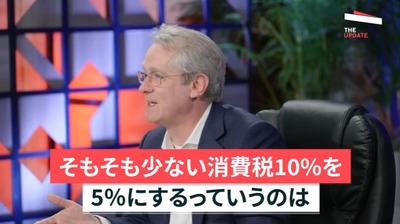 【消費税5%】「物価高で減税って完全に頭狂ってませんか?」デービッド・アトキンソン、れいわ・共産党をボコるもネット民にボコられる事態に・・・ 【消費税5%】「物価高で減税って完全に頭狂ってませんか?」デービッド・アトキンソン、れいわ・共産党をボコるもネット民にボコられる事態に・・・