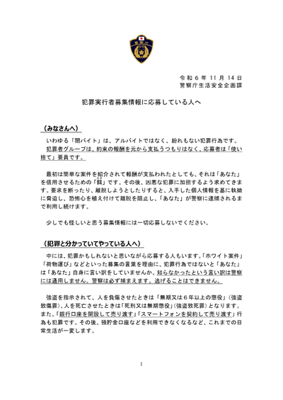 【速報】警視庁、異例の警告文を発表「警察は必ず捕まえる。逃げることはできない」