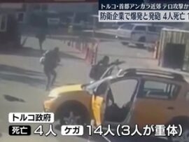 【速報】トルコの防衛大手「トルコ航空宇宙産業」本社にテロ攻撃が発生　