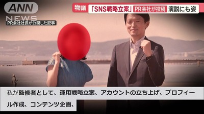 【速報】斎藤知事がPR会社のSNS運営について説明「発信をするとも聞いてない。内容も一切確認もしていない」事前連絡なし、許諾なしの無断発信