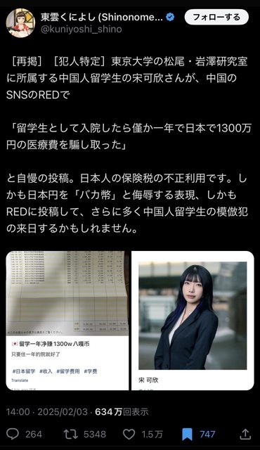 【話題】東京大学の中国人留学生が日本の医療制度を利用し、1年で1300万円の医療費を負担したことが明らかに！