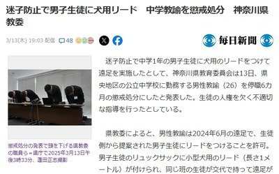 【中学校の遠足】過去に迷子になった男子生徒に犬用リードをつけて実施、紐は生徒たちが交代で持つ　担任はその生徒の写真を掲示や投影して晒す