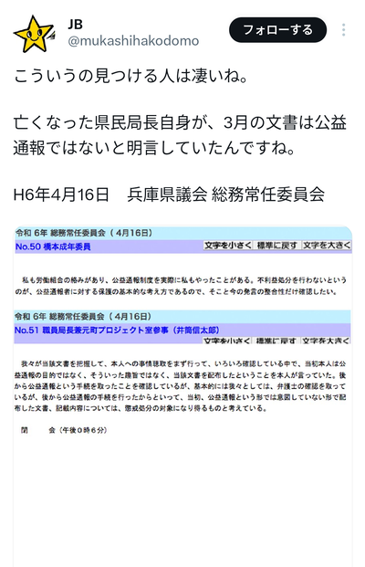 【議事録見つかる】亡くなった県民局長「あの文書？公益通報のつもりは無かったですよ？」百条委員会「スゴーｗｗｗ」・オルメディア「スゴーｗｗｗ」