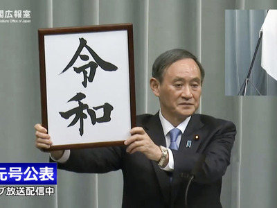 玉川徹氏「もうやめてほしいんだけど元号で言うの」次は元号潰しか・・・