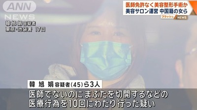 【動画】美容整形手術で二重手術を行った女性、化膿などで警察に相談→執刀医師が無免許の中国人おばちゃんだった模様「被害者多数か」