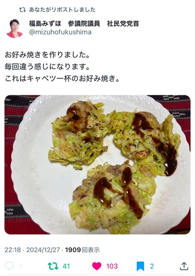 【画像】福島みずほ「お好み焼きを作りました。これはキャベツ一杯のお好み焼き」嫌味かと話題、現在キャベツ3倍以上の高騰が報道「庶民は食べられない」