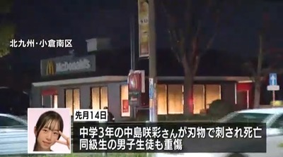 【速報】北九州マック中学生殺人の動機が判明「入店前に2人と目が合ってバカにされたと思った」地検「頭おかしいな」鑑定留置を始める方針